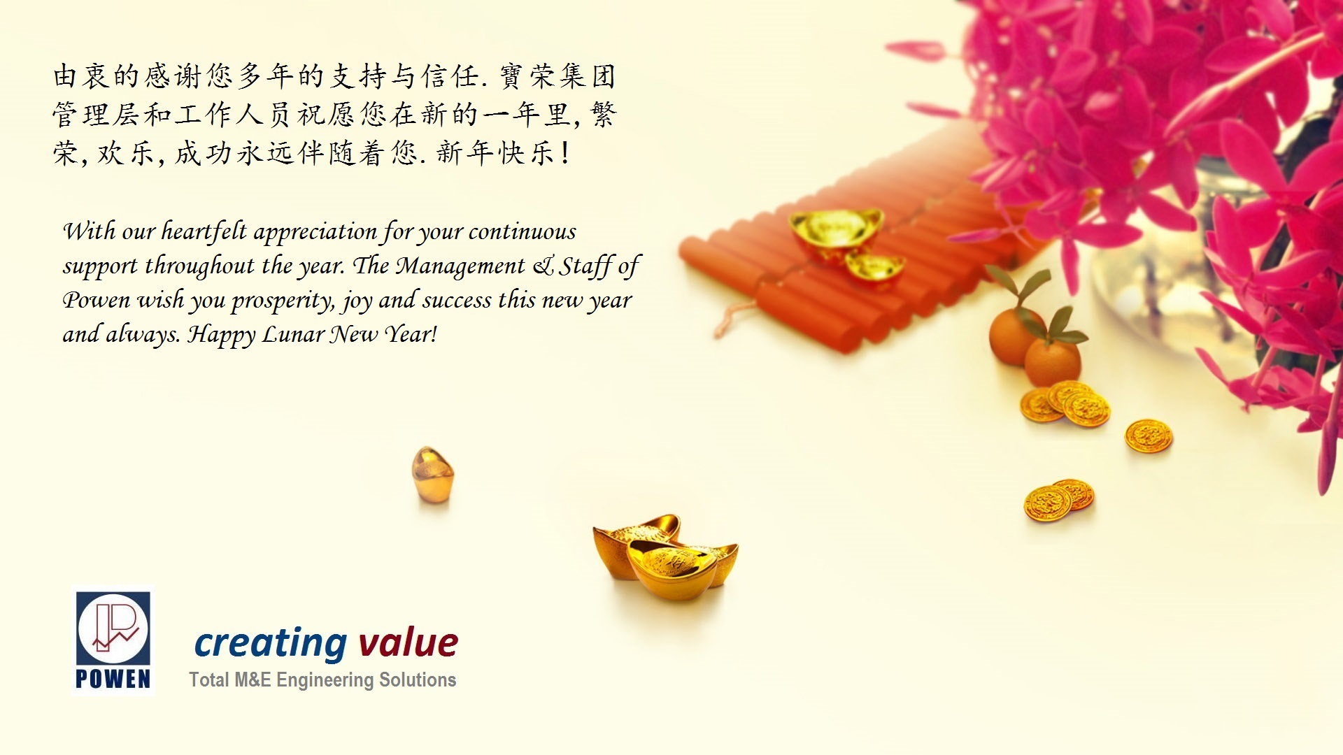 Lunar New Year Greetings